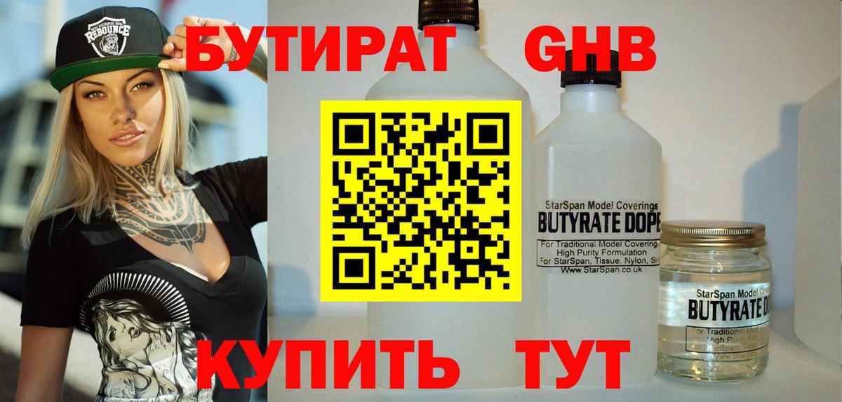 Бутират  Бутират BDO 33%  Вход с VPN  Зеленокумск 