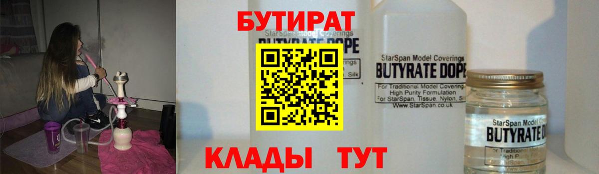 Бутират BDO Зеленокумск