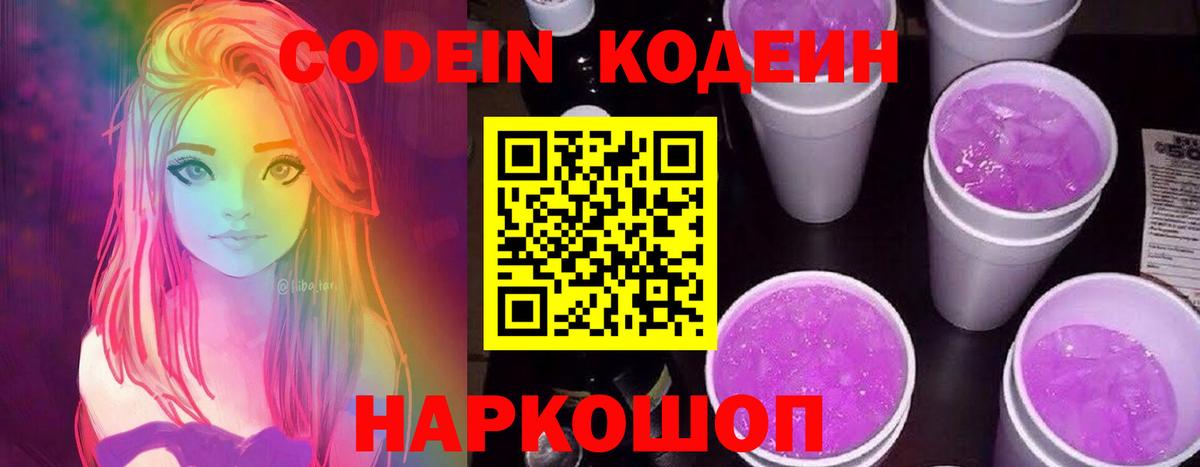 Кодеин напиток Lean (лин) Зеленокумск