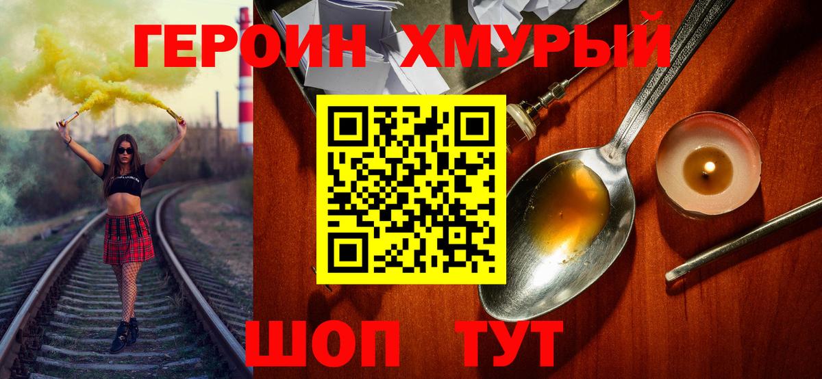 ГЕРОИН VHQ Зеленокумск