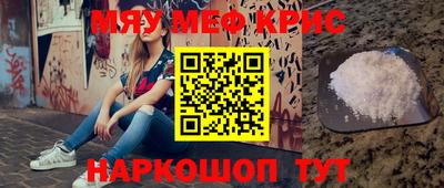 мяу мяу кристалл Ливны