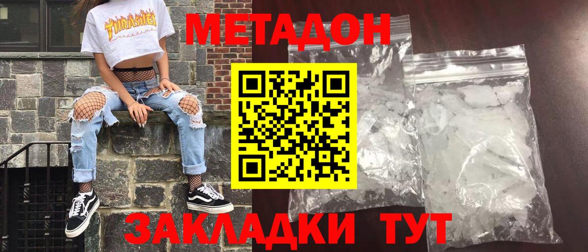 МЕТАДОН methadone  Вход с VPN  Метадон VHQ  Зеленокумск 