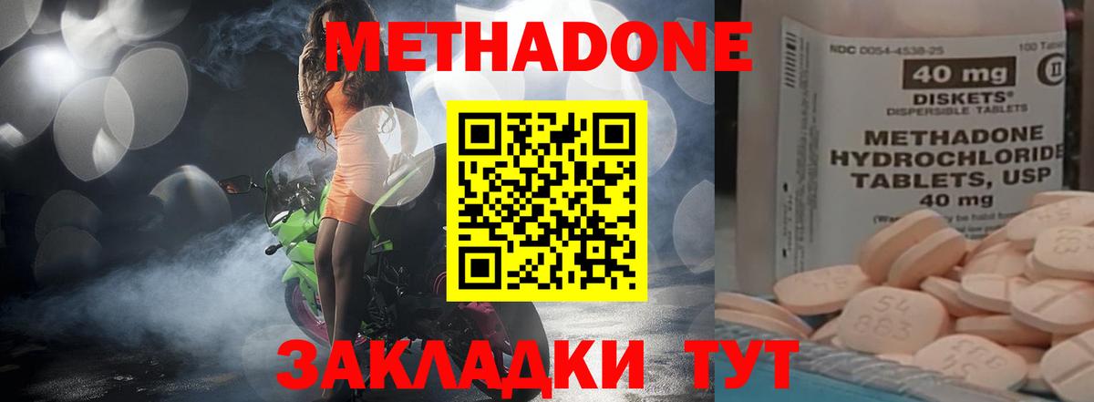 МЕТАДОН белоснежный Зеленокумск